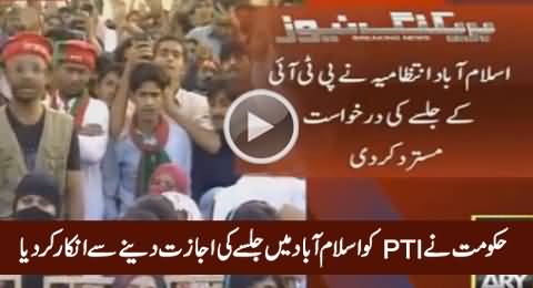 Islamabad Administrations Says No to PTI Jalsa At F-9 Park Islamabad