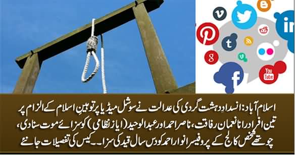 Islamabad ATC Sentences Three to Death For Sharing Blasphemous Content on Social Media