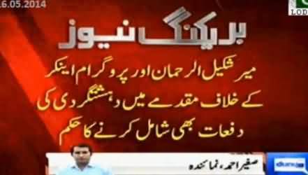 Islamabad Court Ordered To Register Blasphemy and Terrorism Case Against Geo and Mir Shakeel ur Rehman
