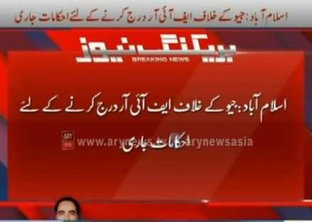 Islamabad Court Ordered to Register FIR Against Geo For Blaming ISI
