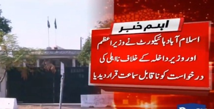 Islamabad High Court dismissed petition seeking disqualification of Imran Khan & Sheikh Rasheed