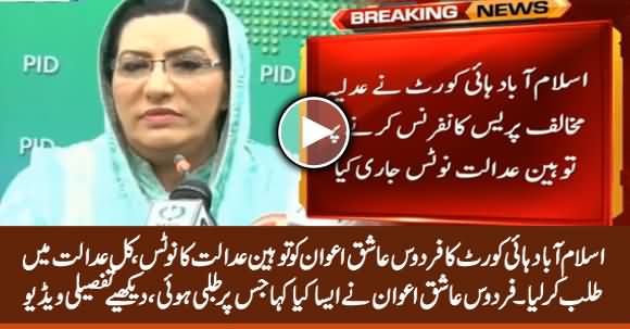 Islamabad High Court Issues Contempt Notice to Firdous Ashiq Awan & Summons Her in Court