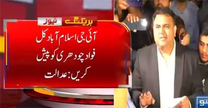 Islamabad High Court orders to produce Fawad Chaudhry in court tomorrow