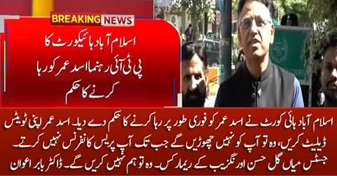 Islamabad High Court orders to release Asad Umar immediately