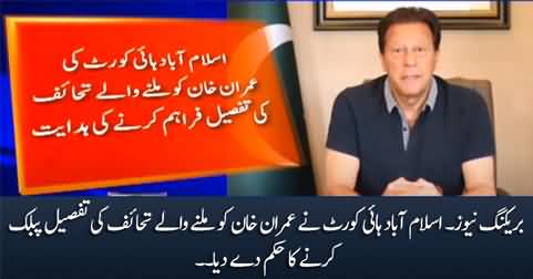 Islamabad High Court orders to release the details of gifts received by Imran Khan