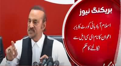 Islamabad High Court orders to remove Babar Awan's name from ECL