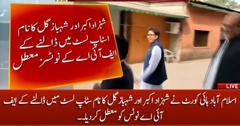 Islamabad High Court orders to remove Shahbzad Akbar & Shahbaz Gill's name from stop list