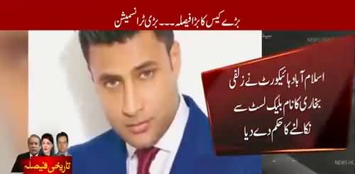 Islamabad High Court orders to remove Zulfi Bukhari's name from blacklist