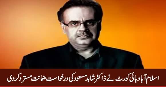 Islamabad High Court Rejects Dr. Shahid Masood's Bail Plea