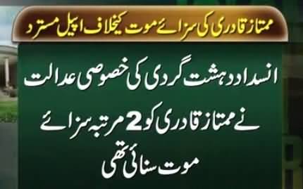 Islamabad High Court Rejects Mumtaz Qadri's Mercy Plea in Salman Taseer Murder Case