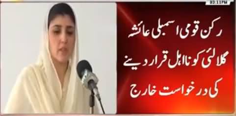 Islamabad High Court Rejects Petition Seeking Gulalai’s Disqualification