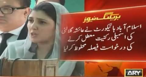 Islamabad High Court Reserves Verdict Regarding Ayesha Gulalai's Suspension From NA
