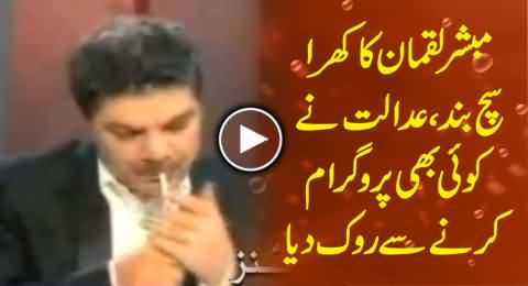 Islamabad High Court Stopped Mubashir Luqman From Hosting Kharra Sach