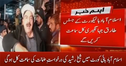 Islamabad High Court will hear Sheikh Rasheed's bail plea tomorrow