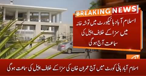 Islamabad High Court will hear the appeal against Imran Khan's sentence today