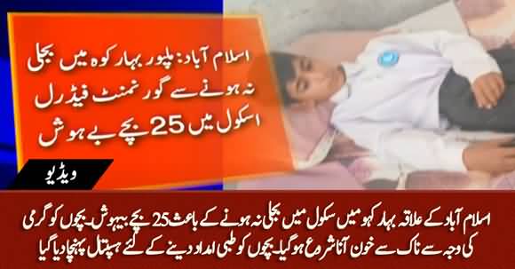 Islamabad Ke Ilaqay Bhara Kahu Main Garmi Ki Waja Se 25 Bachy School Main Behosh