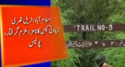 Islamabad - Margala Hills Trail 3 Per Mubayana Ziadti Ka Mulzim Giraftar