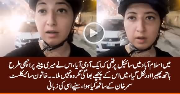 Islamabad Mein Aik Shakhs Ne Female Cyclist Samar Khan Ke Sath Kia Kia, Sunye