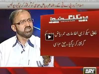 Islamabad Police Arrested PAT Leader Umar Riaz Abbasi, Raheeq Abbasi Telling to ARY News