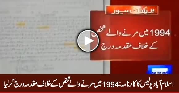 Islamabad Police Filed Case Against Person Dead in 1994