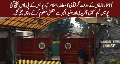 Islamabad Police reached KP House with arrest warrant of PTI leaders