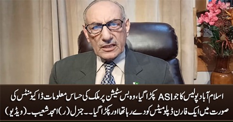 Islamabad Police's ASI who were spying for foreign Agencies - details by Lt Gen (R) Amjad Shoaib