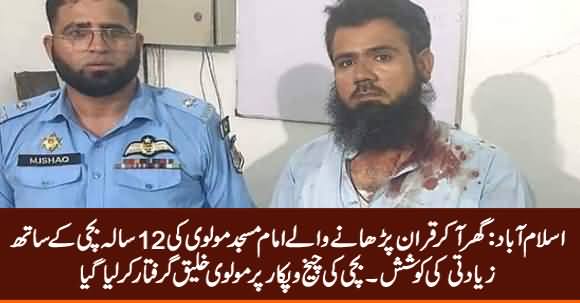 Islamabad: Quran Parhane Waale Molvi Ki 12 Sala Bachi Ke Sath Ziadati Ki Koshish