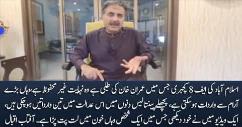 Islamabad's F8 court is extremely unsafe for Imran Khan - Aftab Iqbal