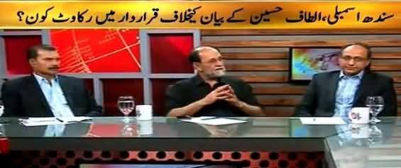 Islamabad Se (Altaf Hussain Ke Khilaf Qarardad Mein Rukawat Kaun?) – 6th May 2015