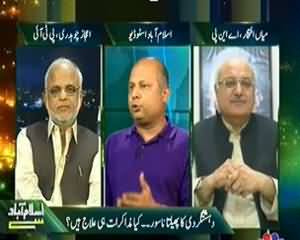 Islamabad Se (Dehshatgardi Ka Phela Nasoor ... Kiya Muzakraat Si Elaj Mumkin) - 9th September 2013