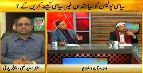 Islamabad Se (How Politicians Will Depoliticize Police) - 17th February 2015
