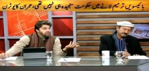 Islamabad Se (Imran Khan's U Turn on 22nd Amendment?) – 2nd March 2015