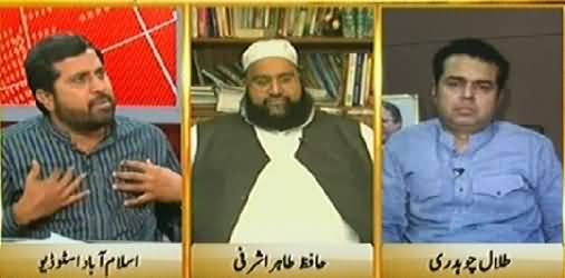 Islamabad Se (Jamhori Inqilab Ki Kitni Gunjaish Hai) – 5th July 2014