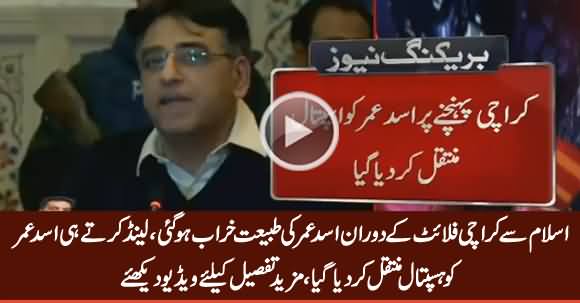 Islamabad Se Karachi Flight Ke Dauran Asad Umar Ki Tabeeyat Kharab Ho Gai