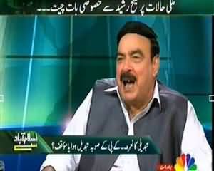 Islamabad Se (Sheikh Rasheed Exclusively) – 2nd September 2013