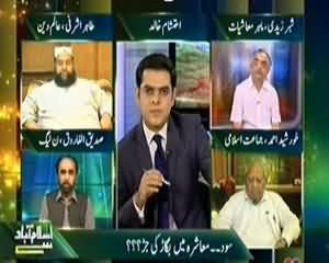 Islamabad Se (Sood Se Nijaat Kaise Mumkin??) – 22nd October 2013