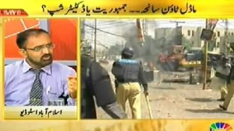 Islamabad Se (Who is Responsible For Modal Town Incident?) – 19th June 2014