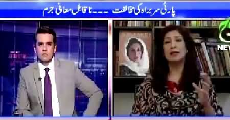 Islamabad Tonight With Rehman Azhar (Party Leaders All in All) – 4th August 2015