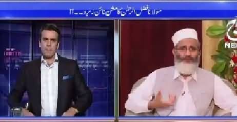 Islamabad Tonight With Rehmana Azhar (Siraj-ul-Haq Interview) – 18th August 2015