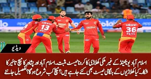 Islamabad United And Peshawar Zalmi's Match Delayed Due To Corona Test Positive Of One Foreign Player