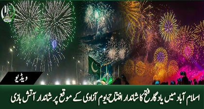 Islamabad: Victory memorial inaugurated with grand fireworks