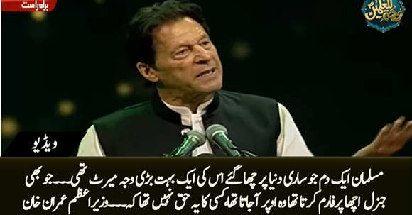 Islami Dunya Main Jo General Acha Perform Karta Tha Wo Uper Ajata Tha - PM Imran Khan