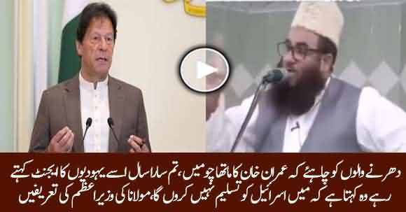 Islamic Scholar Praises Imran Khan On His Stance Against Israel
