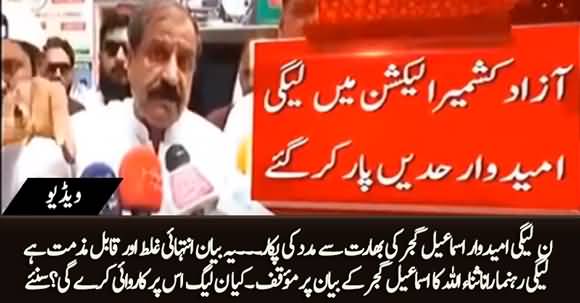 Ismail Gujjar's Statement to Ask Help From India is Unacceptable - Rana Sanaullah