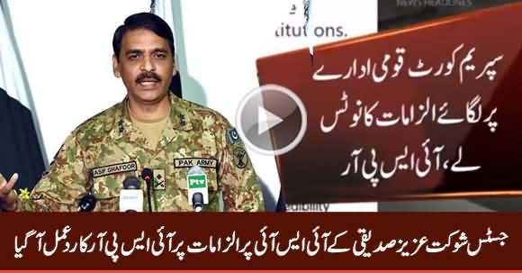 ISPR's Response on Justice Shaukat Aziz Siddiqui's Allegations on ISI
