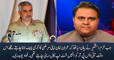 ISPR should have given shut up call to Khurram Dastagir - Fawad Chaudhry