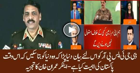 ISPR Statement Was Meant To Tell The World Pakistan's Importance - Imran Khan Analysis