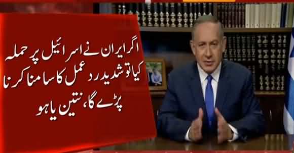 Israel PM Benjamin Netanyahu Reacts To Iran's Threatening Message Of Attack