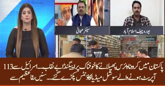 Israel Run Campaign In Pakistan & China To Spread Fear Of Coronavirus And Damage Economy – Rana Azeem Reveals