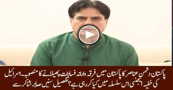 Israel's Secret Agency Is Creating Sectarian Disturbance In Pakistan - Sabir Shakir Shared Details